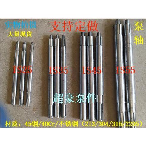水泵轴 IS离心泵IH化工泵ZJ渣浆泵D多级泵BA泵等泵轴叶轮压盖轴套
