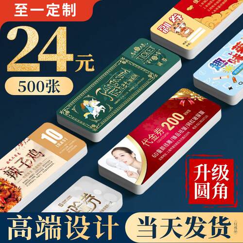 代金券订制优惠券定制体验券抽奖券卡片免费设计印刷提货入场券礼