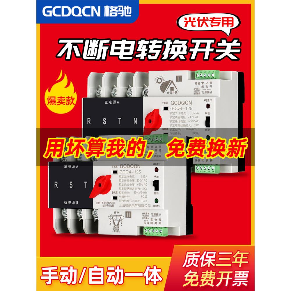 不断电双电源转换开关家用单相220光伏逆变器自动切换器三相4p380
