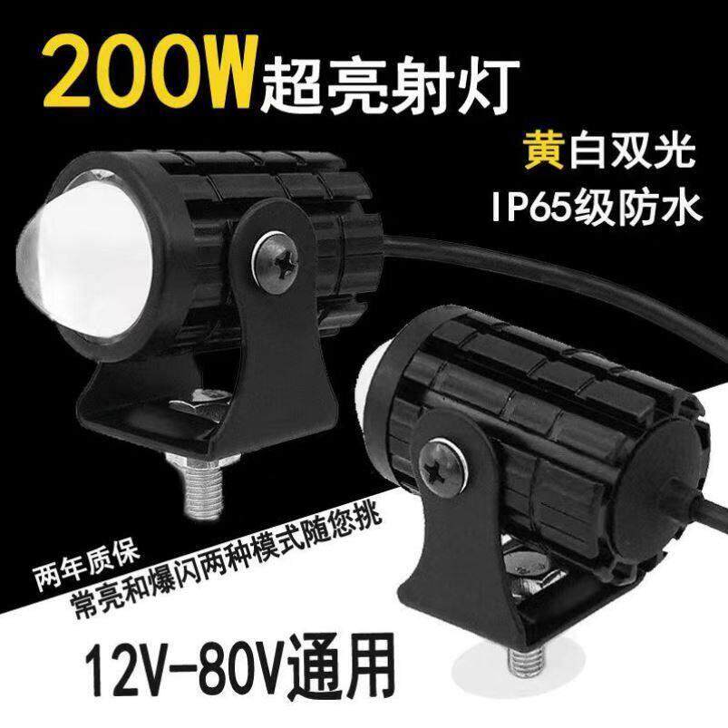100w电动车射灯机车射灯双光led超亮强光电动车灯外置改装2-48V