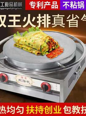 山东杂粮煎饼果子机器商用燃气摆摊煎饼锅鸡蛋饼炉旋转鏊子工具