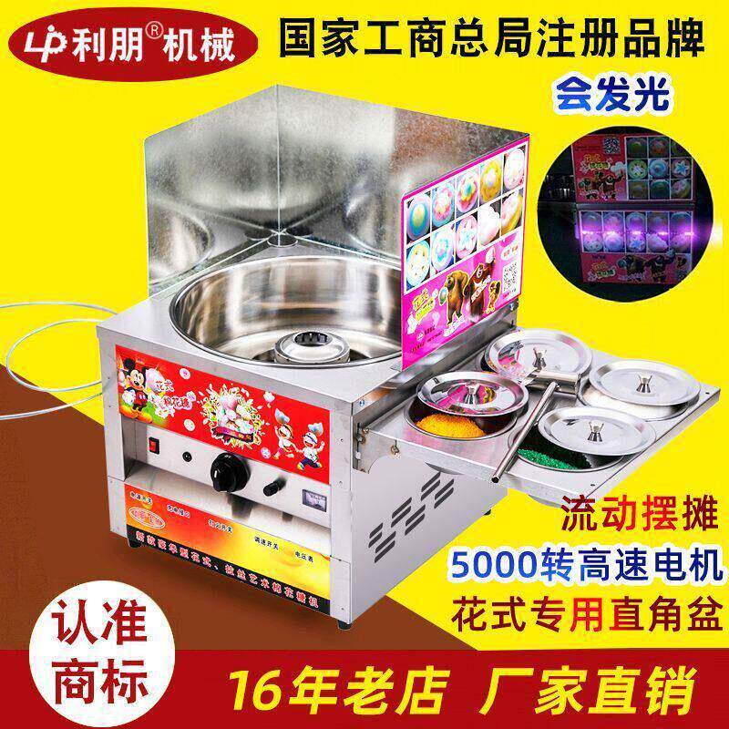 利朋棉花糖机2024商用燃气电动彩色花式拉丝棉花糖机器摆摊创业