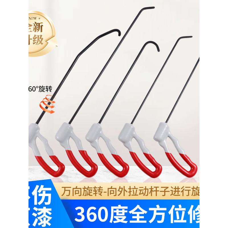 汽车凹陷修覆工具可旋转钩子车身夹层修覆凹坑凹痕维修整平免钣金
