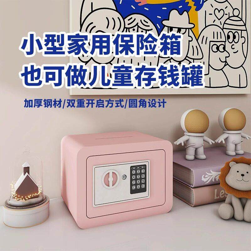 小型密码锁保险箱学生小金库保险柜迷你儿童存钱罐投币收纳零钱盒