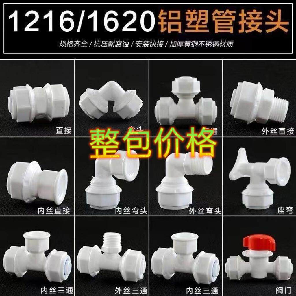 整包1620铝塑管接头水管塑料接头6分pom太阳能热水管配件快接管件