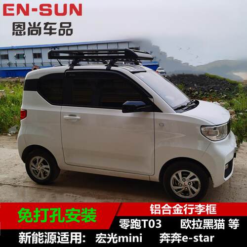 宏光mini二代马卡龙三代青春版四门版缤果专用行李架车顶货架框