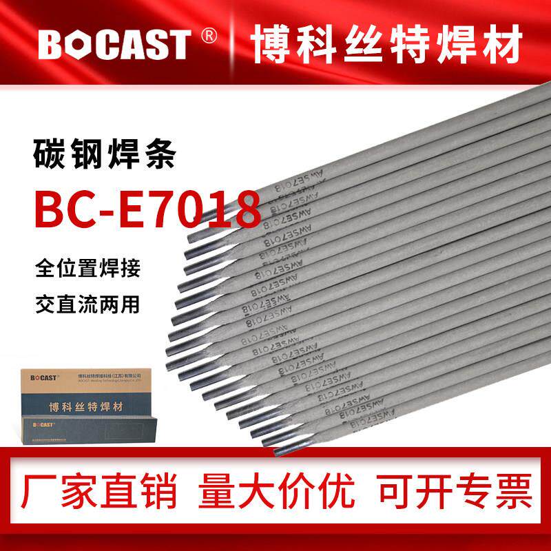 碳钢电焊条E7018低合金钢焊条E5018正品整箱包邮J506Fe外贸可定制