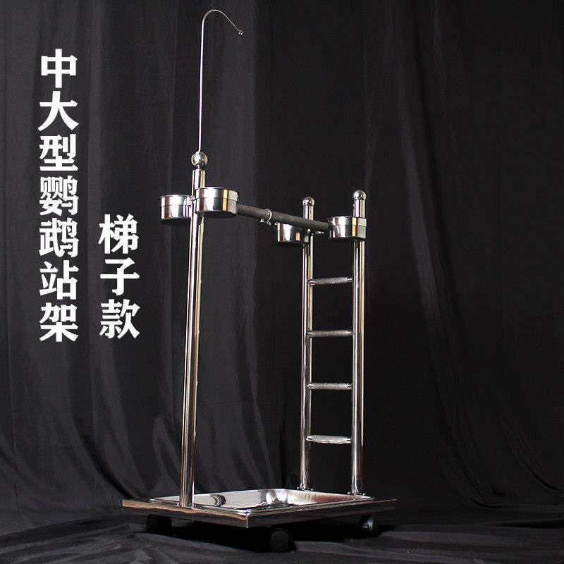 鹦鹉不锈钢站架中大型鸟类鸟架宠物鸟站杆站棍搭配304不锈钢撞针