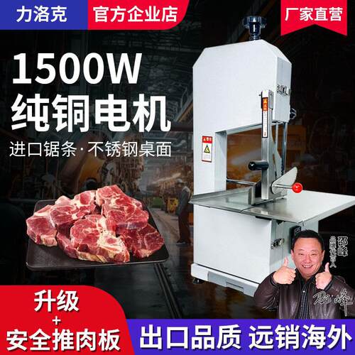 力洛克250型锯骨机商用1500w全自动据剁切骨机牛羊排骨冻品切割机