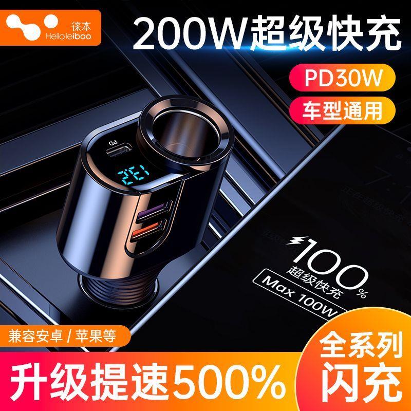 莱本车载充电器100W超级快充汽车点烟器扩充器多功能一拖三PD车充