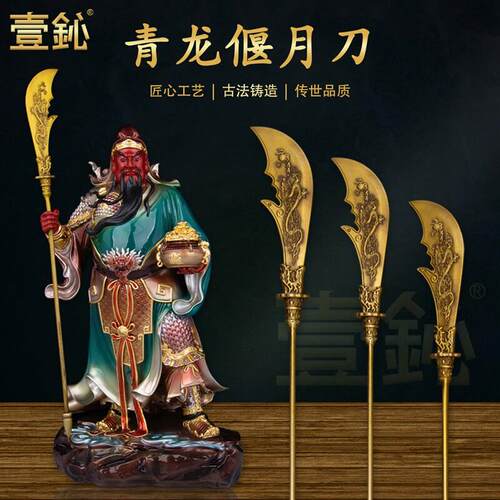 黄铜关二爷关圣帝君青龙偃月刀关公铜大刀令旗像拿的武器法器配件