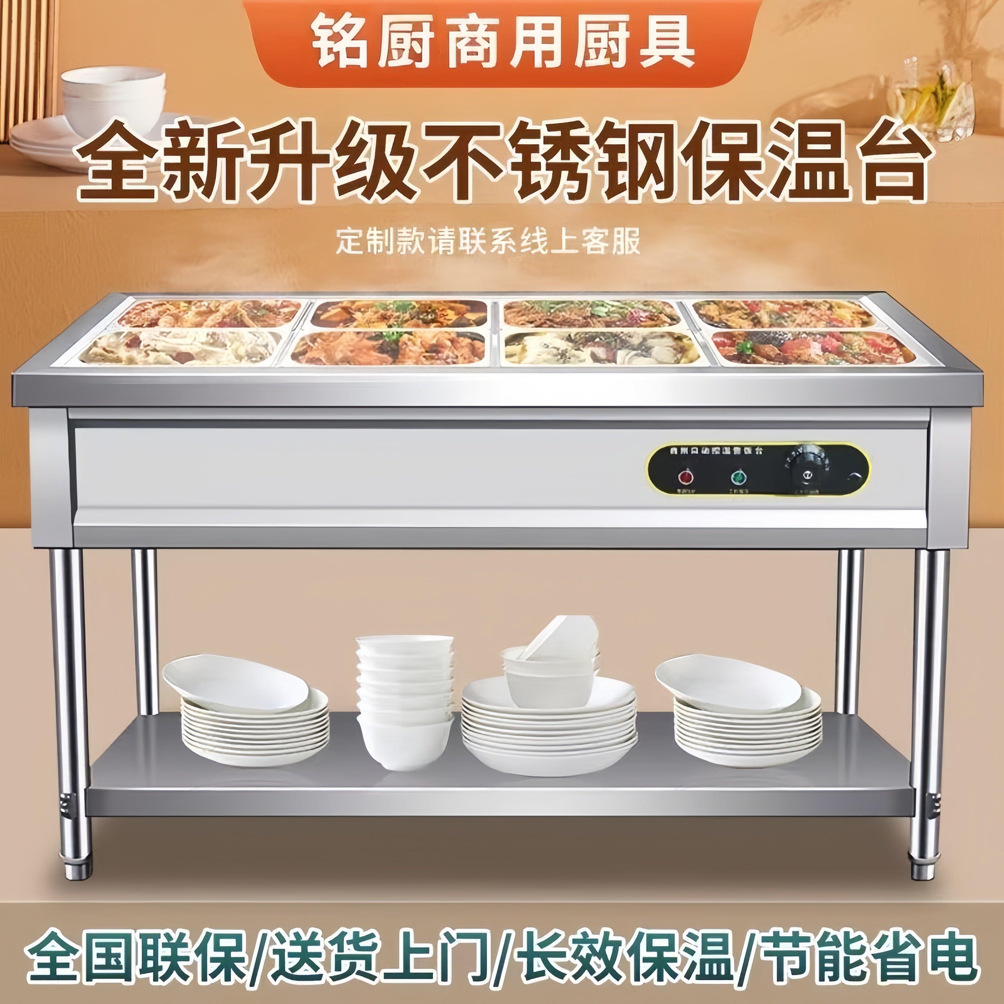 商用电热不锈钢保温台汤池食堂打菜热菜快餐店加热台蒸菜台小碗菜