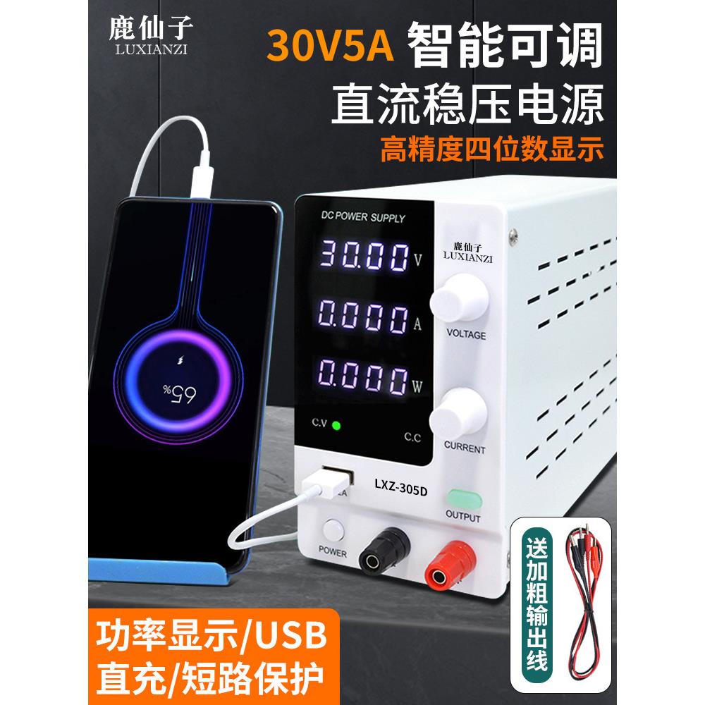 鹿仙子30V5A可调直流稳压电源数显电流电压表笔记本手机维修电源
