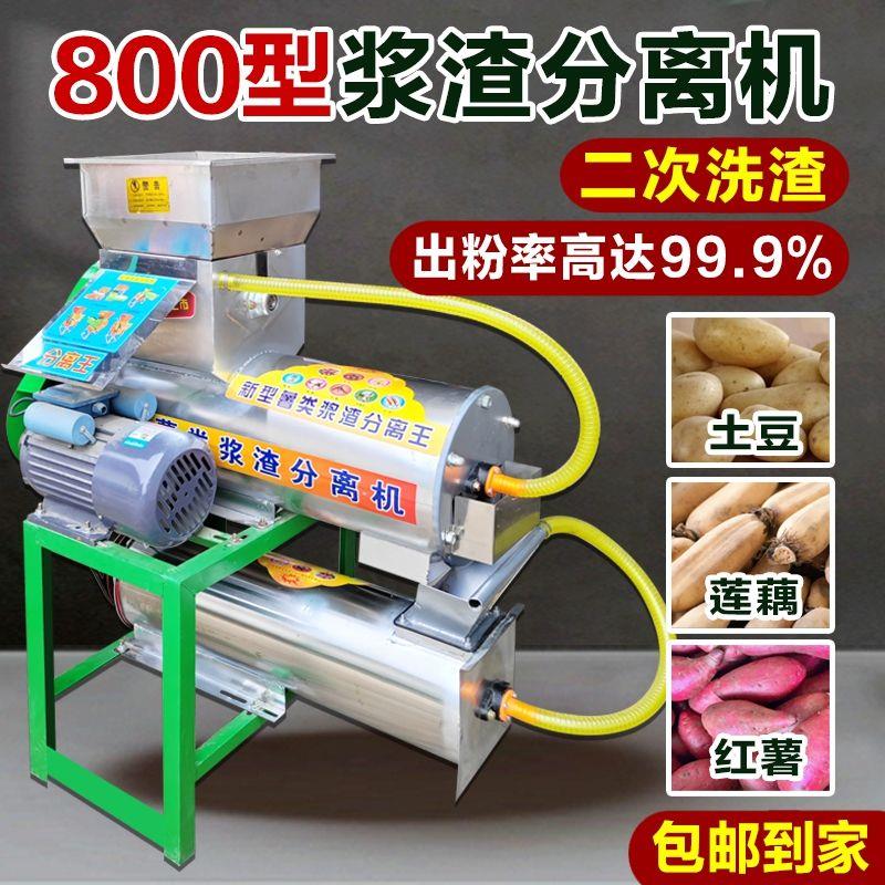 2025年新款全自动浆渣二次洗渣机红薯地瓜土豆薯类淀粉二次分离机