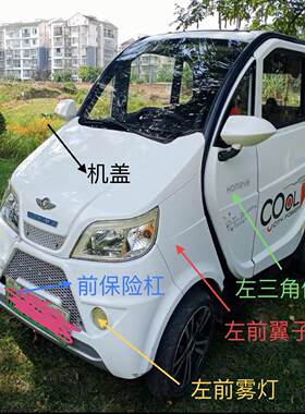 红蚂蚁前后保险杠左右翼子板三角护板塑料配件大灯雾灯尾灯塑料壳