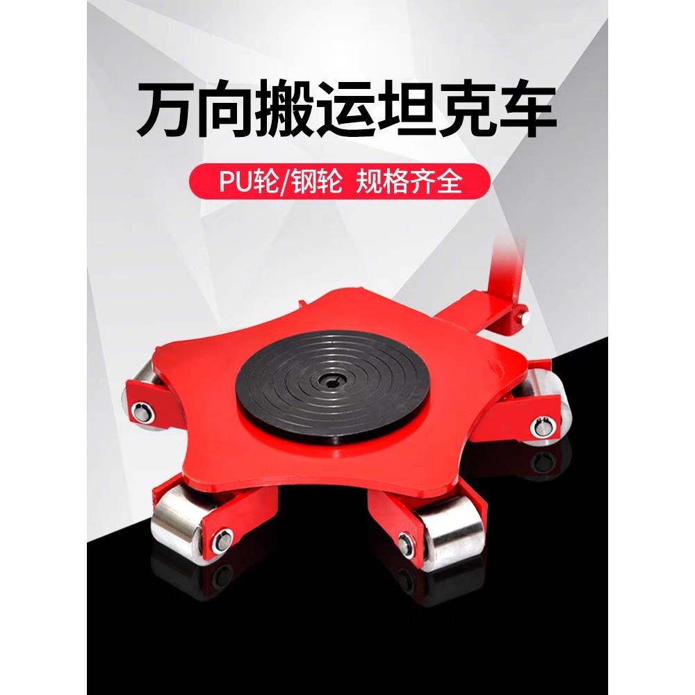 万向地牛360度旋转直向小型重物移位器6/8吨钢胶轮搬运地坦克车