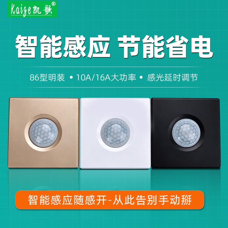 人体红外线感应开关220V大功率86型面板家用楼道LED灯延时感应器