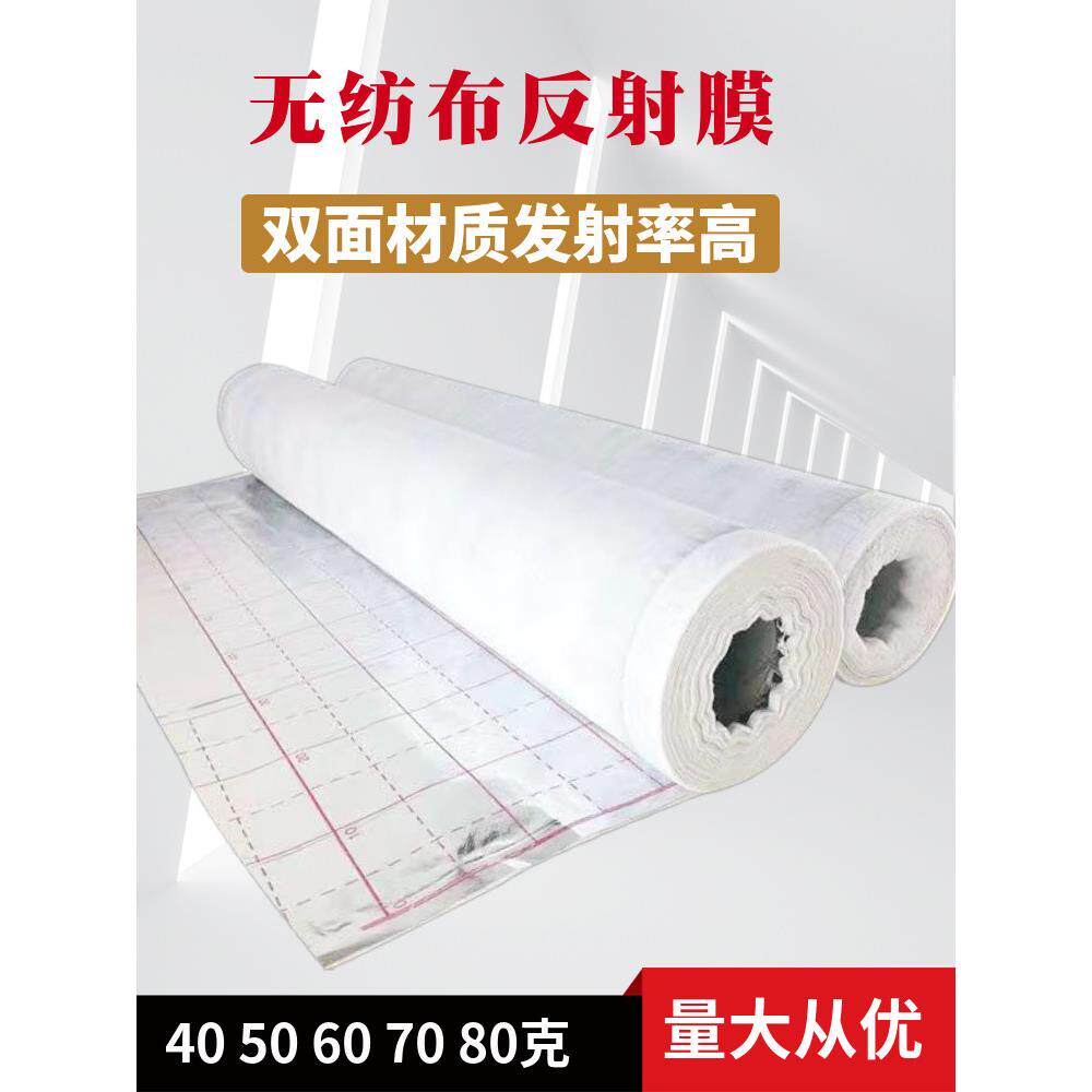 无纺布反射膜地暖铺设隔热膜保暖发射铝箔无纺布50克60克70克80克