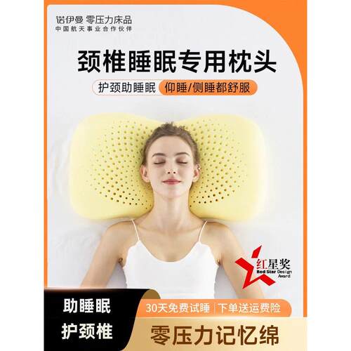 诺伊曼颈椎枕慢回弹记忆棉枕头护颈椎助睡眠睡觉专用零压护颈枕芯