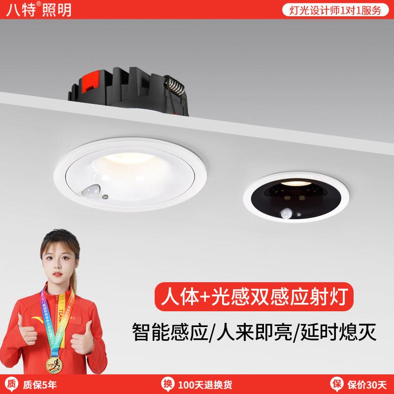 防眩感应射灯人体感应led嵌入式开孔灯入户玄关过道阳台自动光感