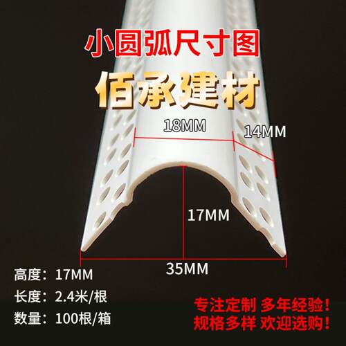 PVC小圆弧收口条可弯收边条18mm圆弧阳角线条护墙角圆弧形塑料角