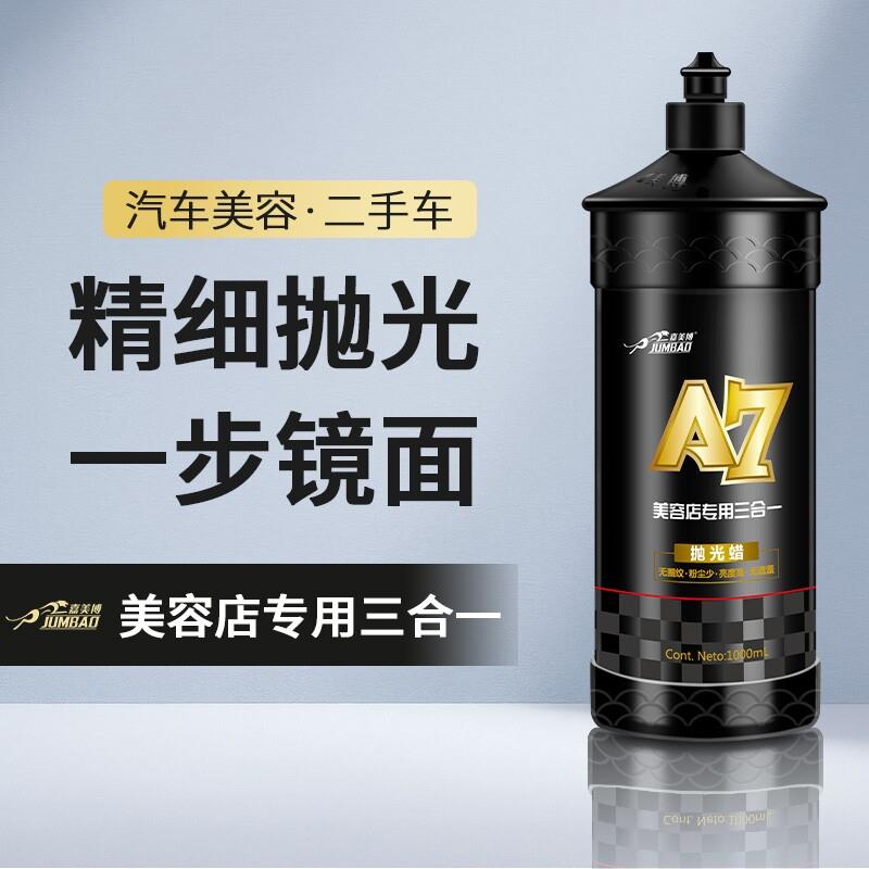 水性三合一抛光蜡汽车美容中蜡汽车美容店用漆面划痕处理无炫光