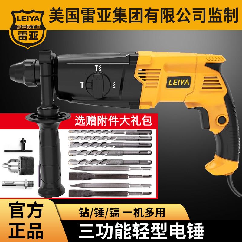 雷亚轻型电锤钻电镐电钻三用多功能冲击钻大功率家用工业级混凝土