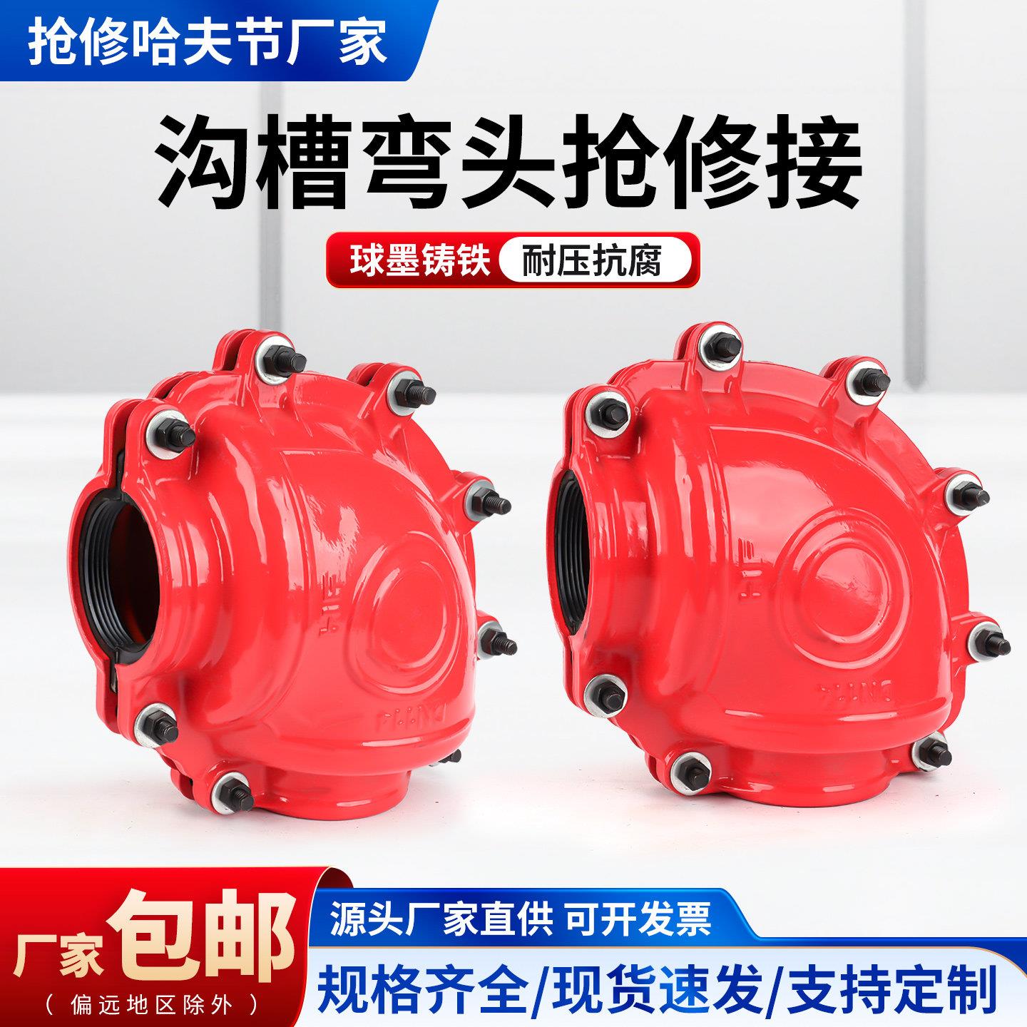 沟槽弯头抢修接球墨铸铁90度哈夫节消防管道水管堵漏快速抢修接头