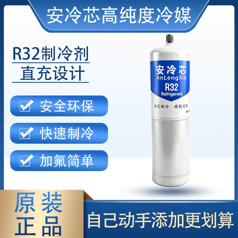 正品高纯度安冷芯R32变频空调制冷剂氟利昂冷媒加氟工具套装雪种