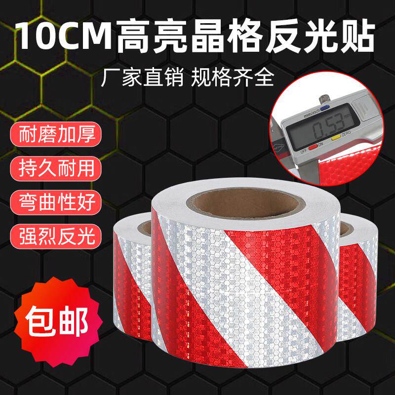 晶格反光贴10cm高亮红白黄黑防撞柱反光带反光膜反光胶带夜光自粘