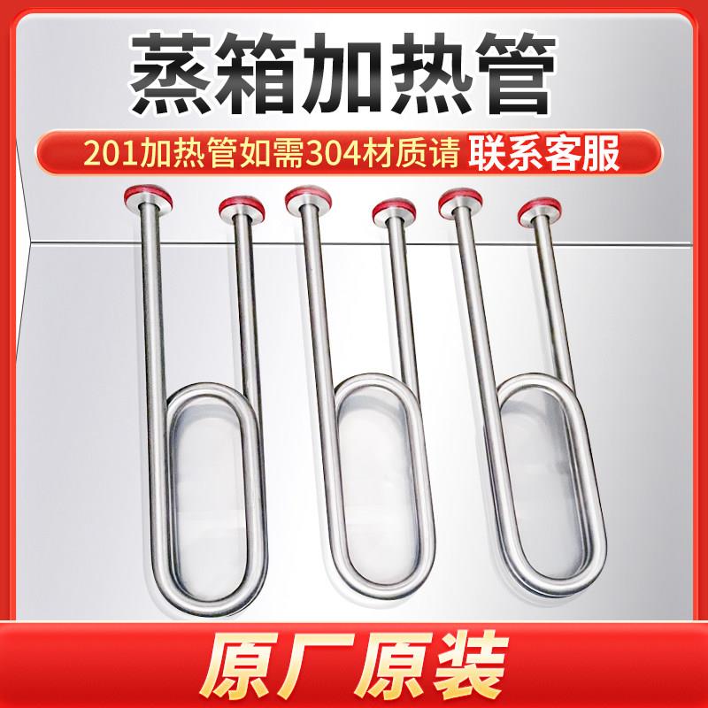 智万俊原厂专用蒸饭柜加热丝发热配件电阻丝220V380V