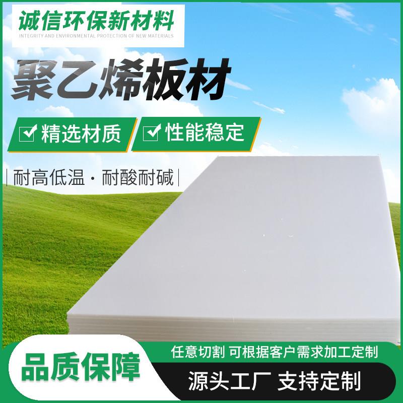 超高分子pe聚乙烯塑料板材PP板pvc板尼龙高密度加厚板材定制加工