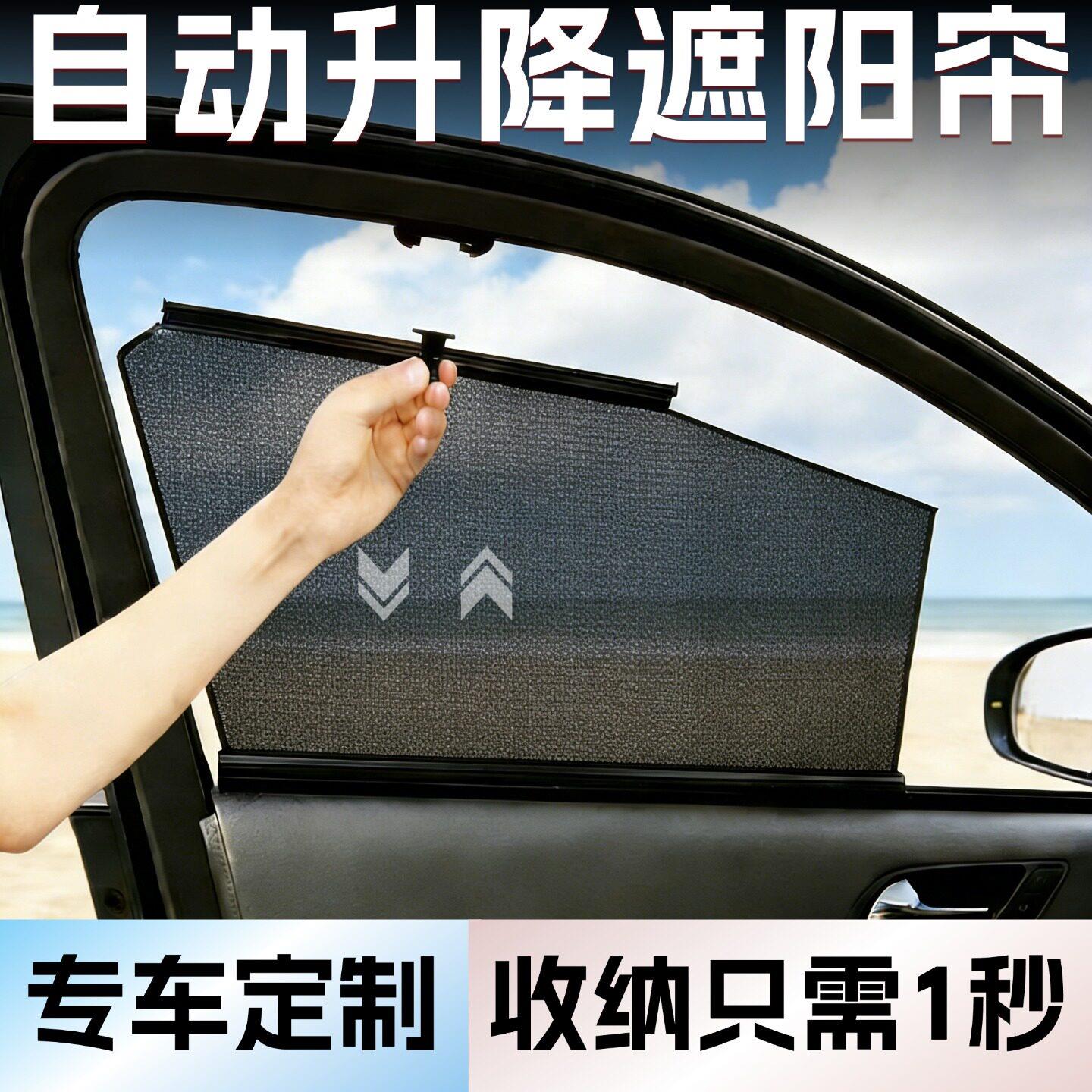 汽车遮阳帘自动伸缩车窗窗帘侧窗网纱防晒隔热隐私遮光车内窗户挡