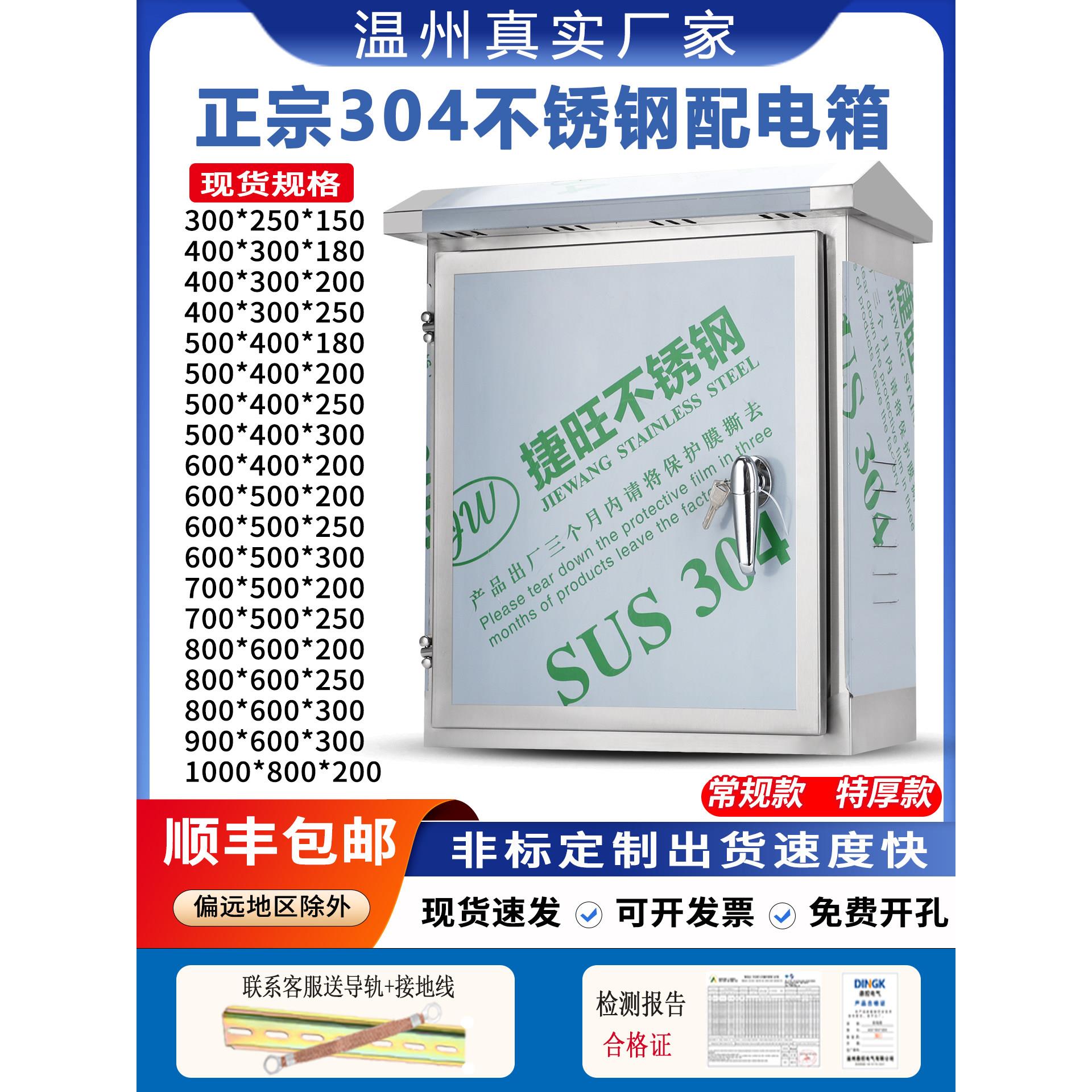 304室外不锈钢配电箱室外防雨箱控制箱工程电气控制箱监控箱地板