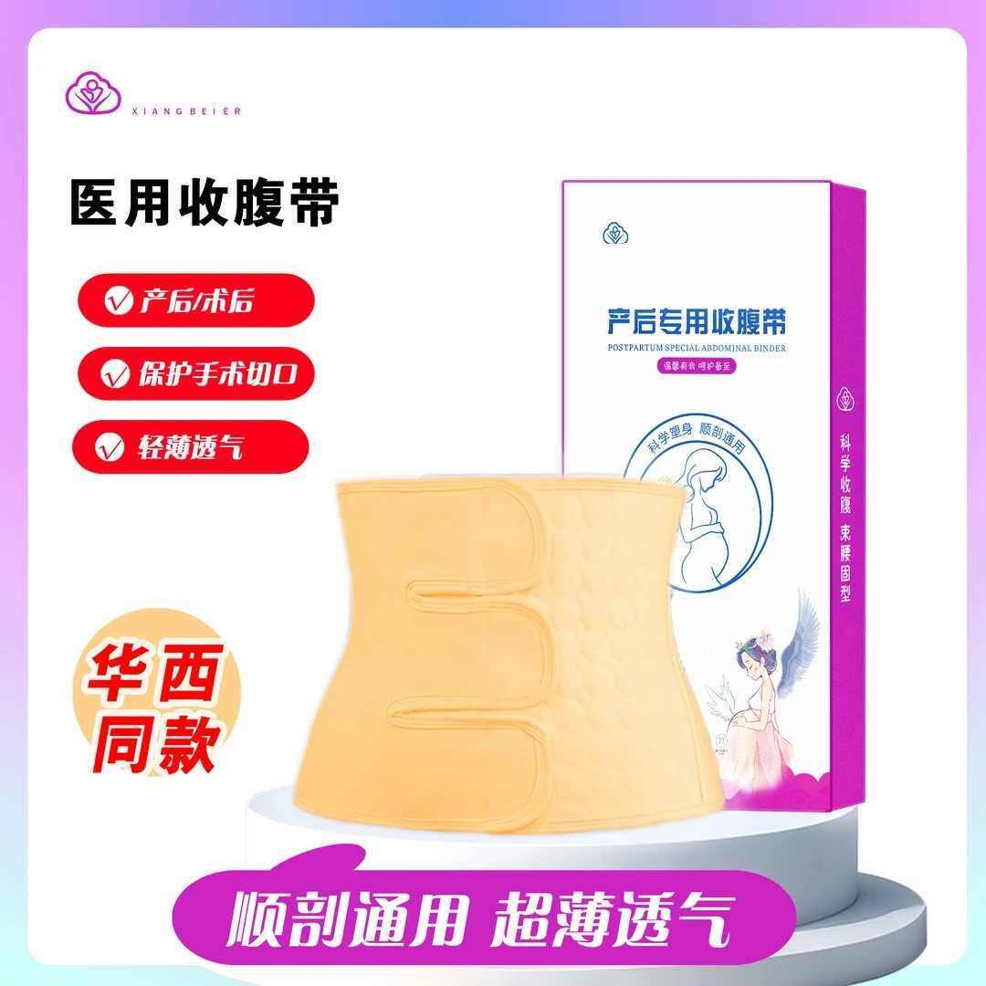 祥贝儿产后收腹带顺产剖腹产专用束缚带(华西同款收腹带)