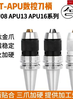高精一体式自紧钻夹头BBT40钻夹头APU16数控刀柄BBT30BBT50-APU16