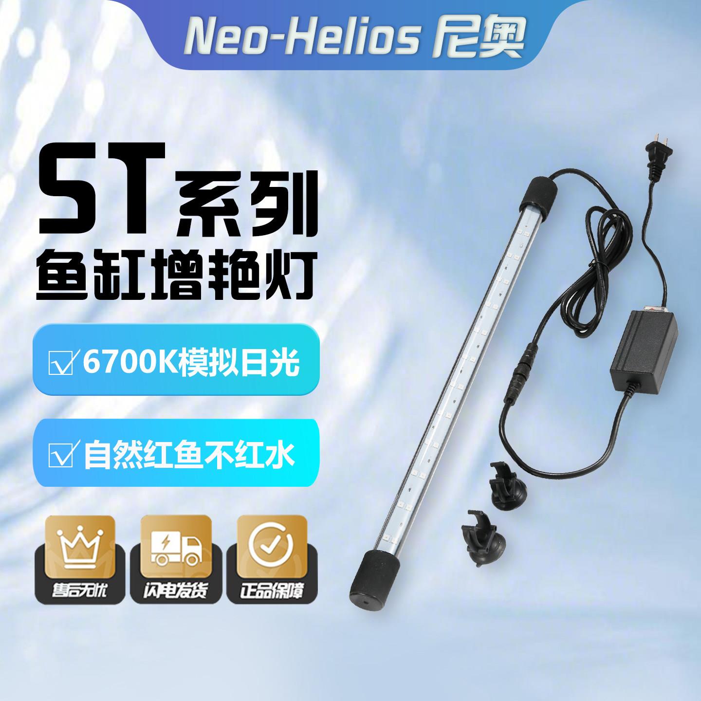 尼奥二代日光发色灯电龙鱼专用灯潜水灯LED鱼缸灯观赏鱼增艳增色