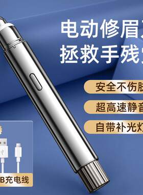爆款电动修眉刀静音鼻毛器修剪器随身修眉仪迷你电动刮毛剃眉