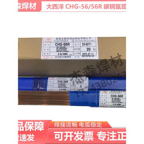 大西洋CHG-56 56R碳钢氩弧焊丝ER50-6 ER70S-6直条焊丝J50 2.02.5