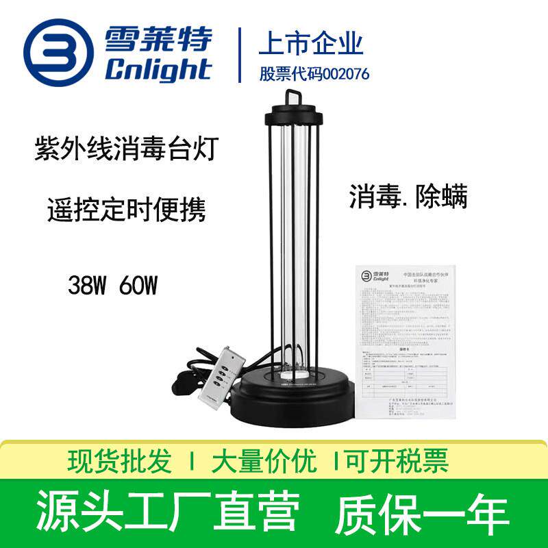 雪莱特紫外线消毒灯家用可携式台式杀菌灯38W60W紫外线臭氧消毒台