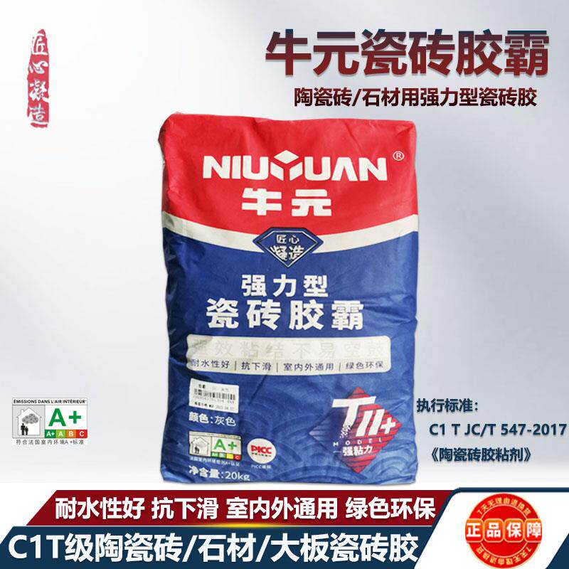 牛元瓷砖接著剂霸C1T强力瓷砖粘结剂白色大理石材马赛克胶黏合剂