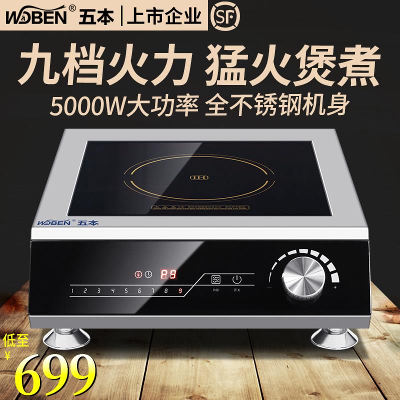 五本商用电磁炉5000w电磁炉电炒炉大功率商业电炒锅煲汤炉5kw