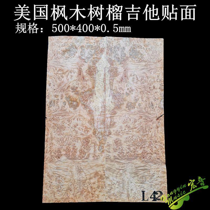 美国枫木树榴吉他贴面木皮 化妆板 木皮厚度 吉他制作材料配件