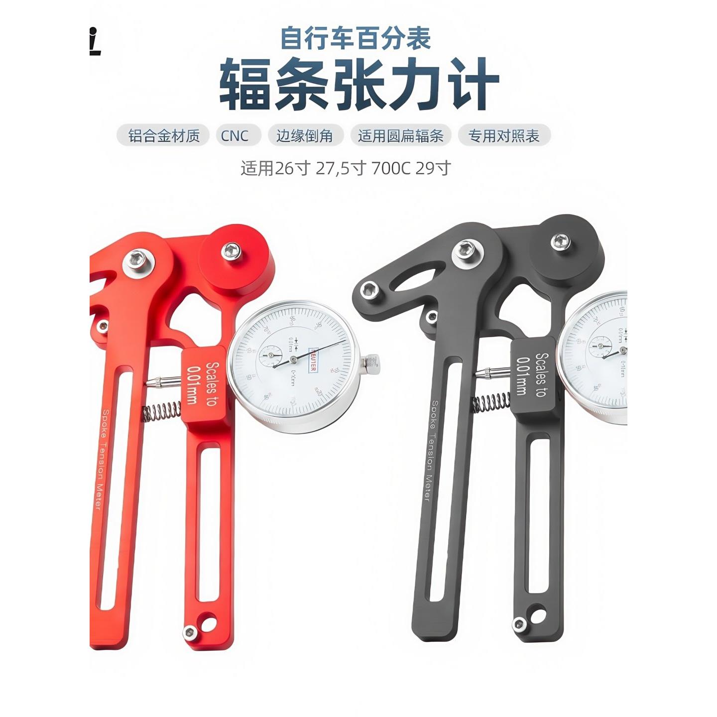 AXI 自行车辐条张力计数显辐条张力计 钢丝调圈工具钢丝张力测试