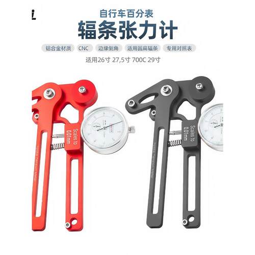 AXI 自行车辐条张力计数显辐条张力计 钢丝调圈工具钢丝张力测试