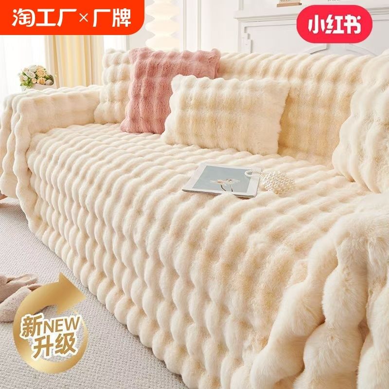 冬季加厚兔毛绒沙发盖布巾2024新款全包秋冬毛绒沙发套罩坐垫毯,居家布艺,沙发垫,淘宝优惠券,粉丝福利购,淘宝优惠卷