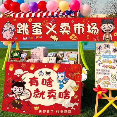 幼儿园跳蚤市场爱心义卖活动装扮摊位海报小学儿童挂布横幅广告牌