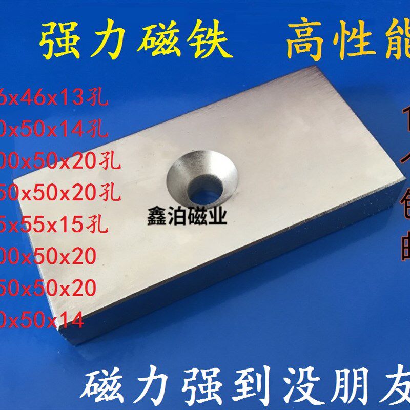 粉碎机家用除铁磁铁强磁长方形强力磁铁吸铁器打捞大号带孔吸铁石