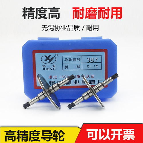 线切割配件387协业双边导轮外径32mm*长48mm轴4mm高精度耐磨耐用
