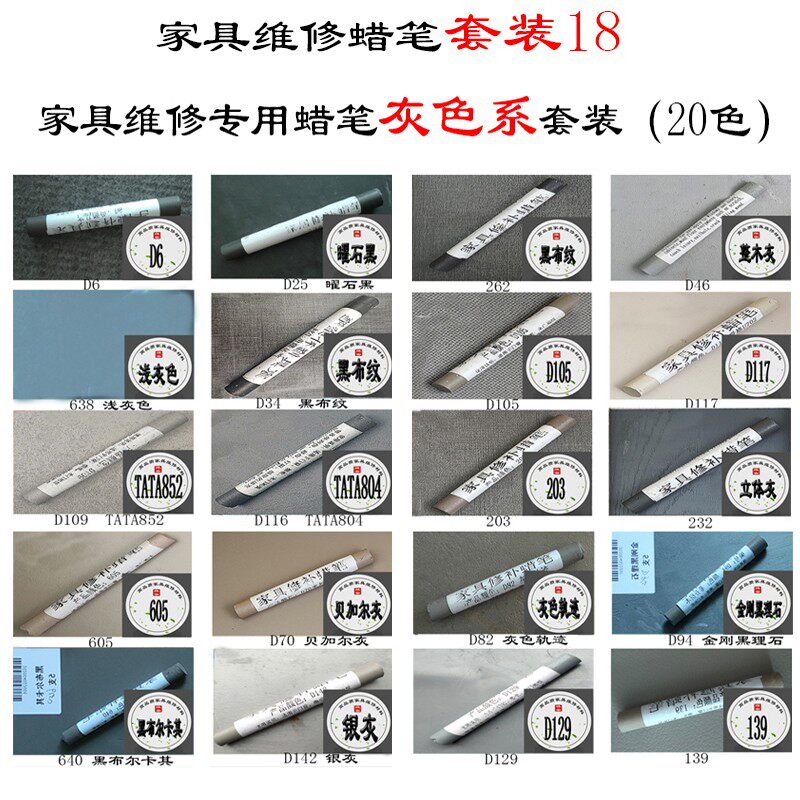 家具维修木门地板钉眼坑缝磕碰划痕填补科技木修补蜡笔油笔500色